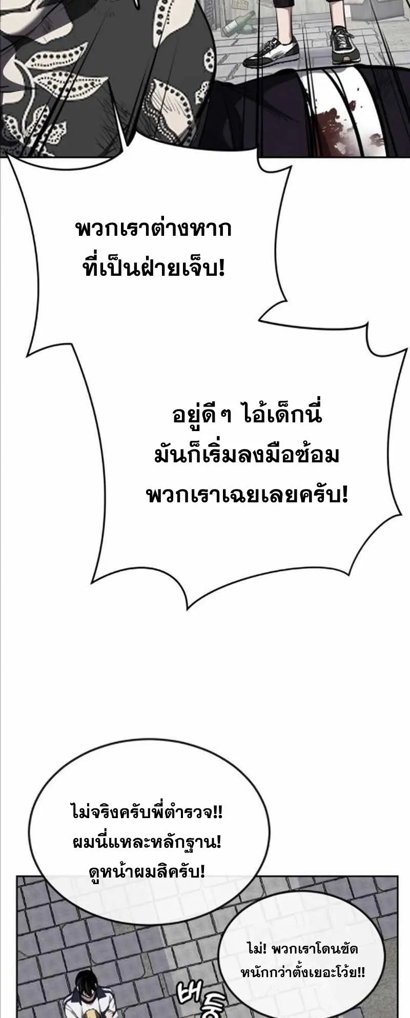 Resurrection Boy ตอนที่ 8 หน้า 25