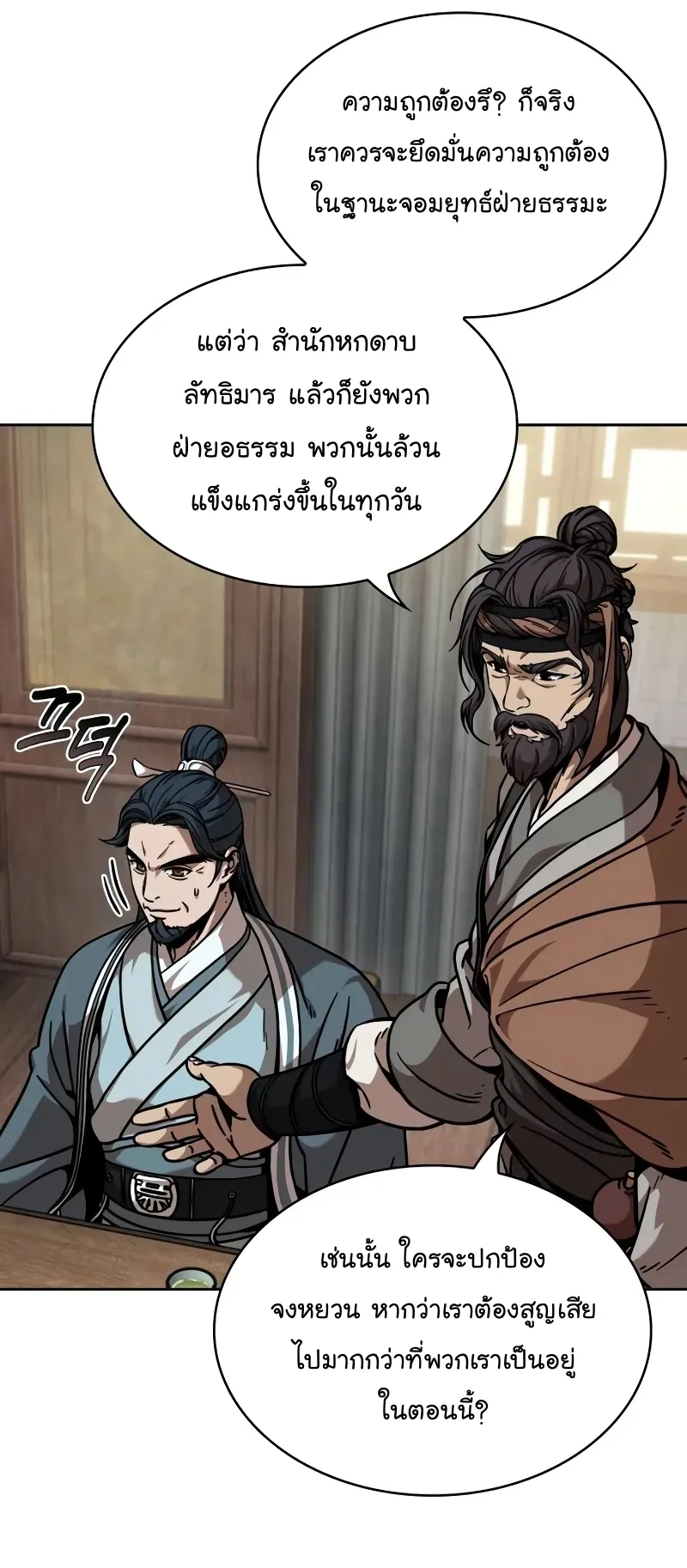 Nano Machine Chapter 242 หน้า 16