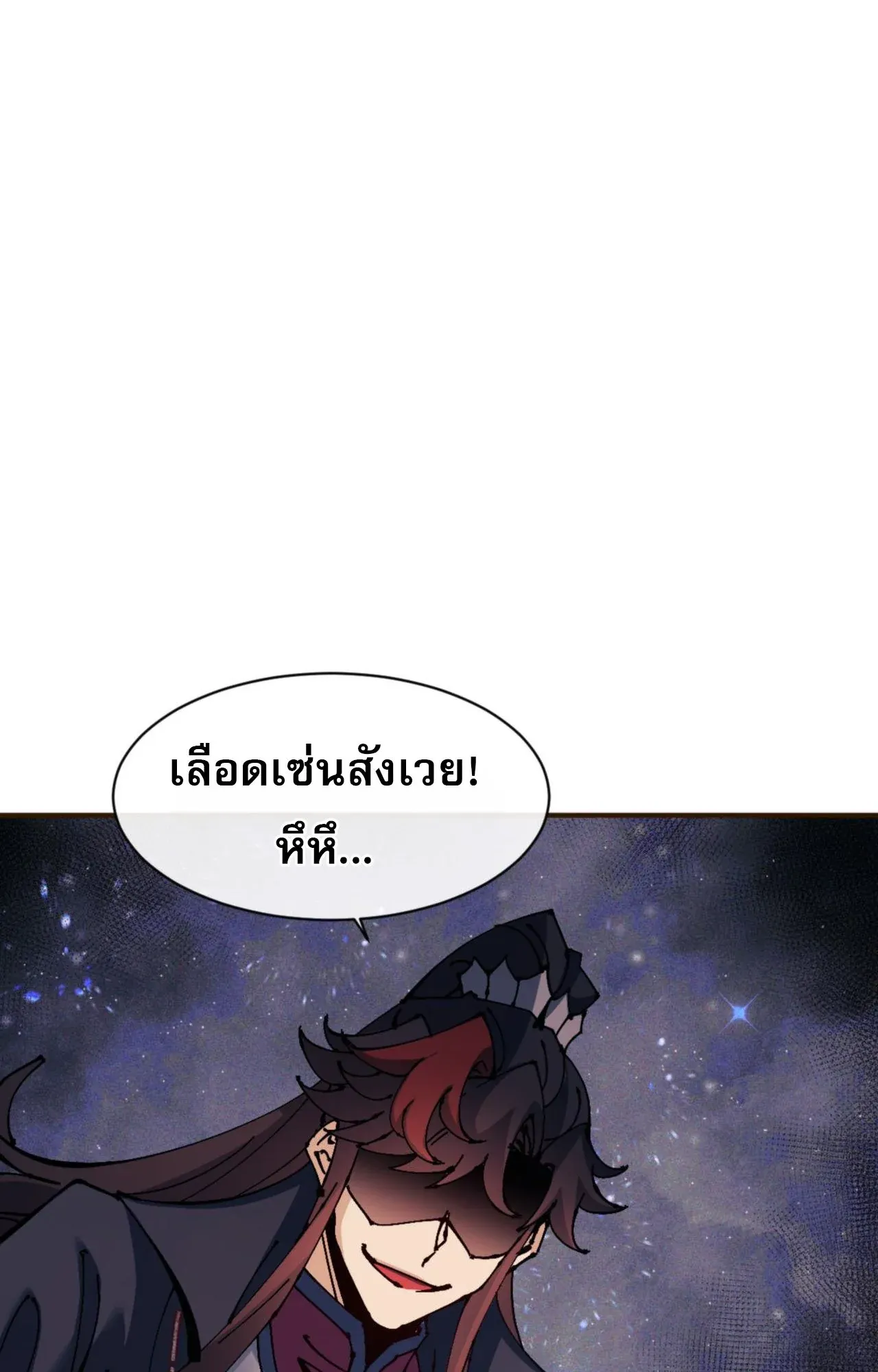Devious Son of Heaven ตอนที่ 119 หน้า 6