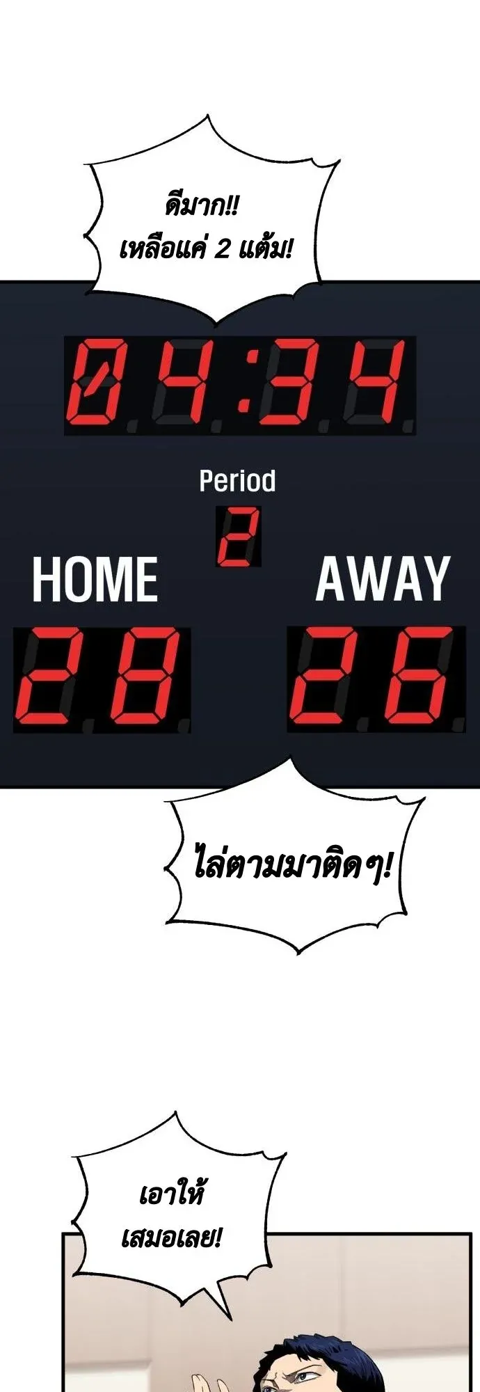 Ankle Breaker ตอนที่ 3 หน้า 94