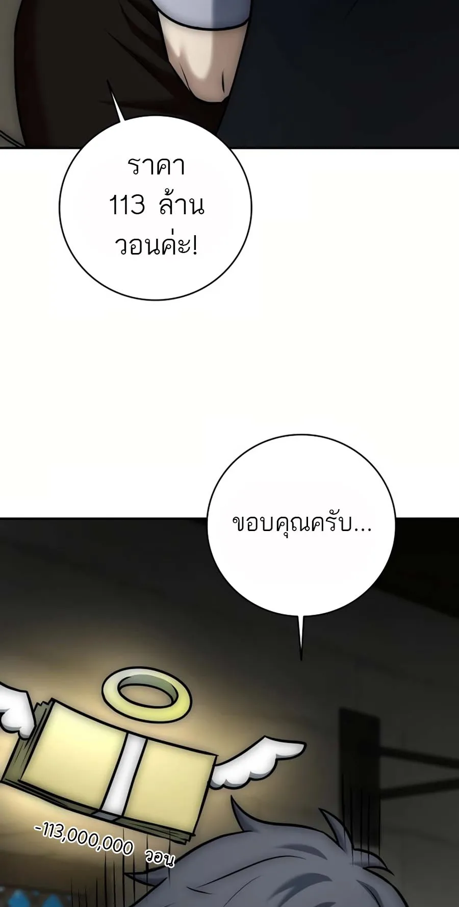 Subscribed To The Transcendental Channels ตอนที่ 12 หน้า 110