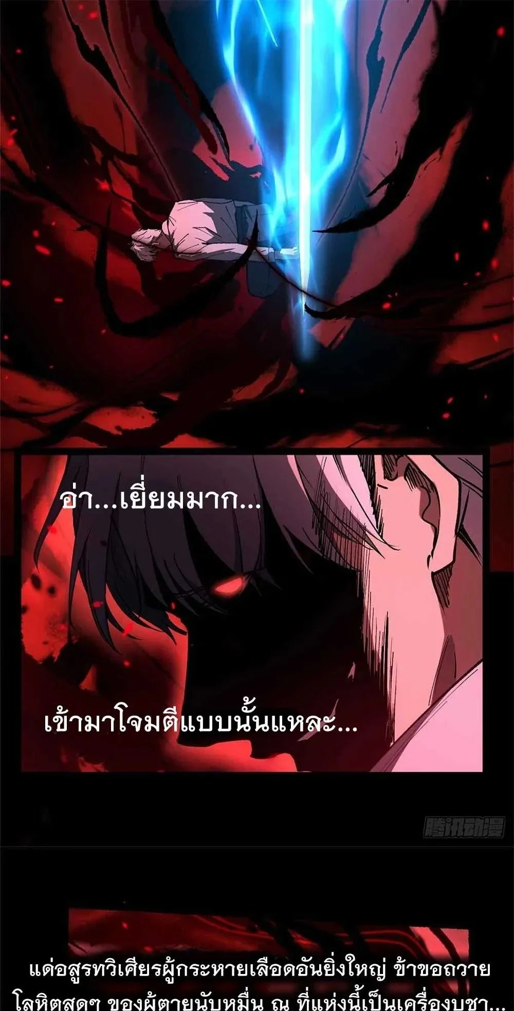 Gatekeeper of the Boundless Worlds ตอนที่ 38 หน้า 31