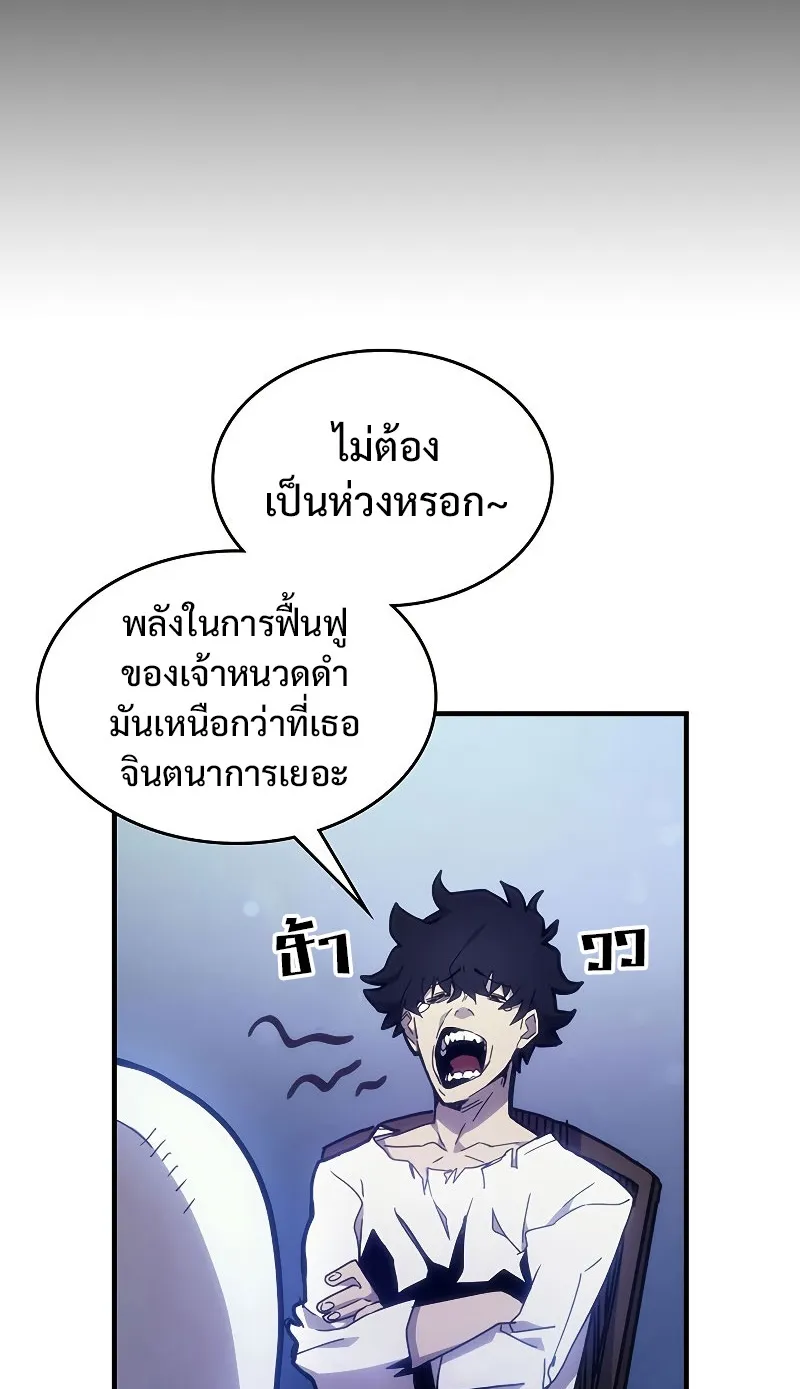 Mr Devourer Please Act Like a Final Boss ตอนที่ 1 หน้า 52