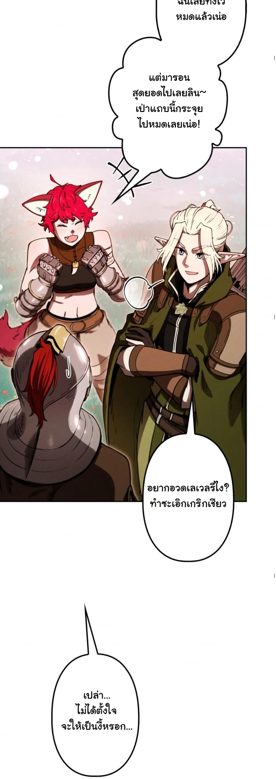 Revenge on the Tyrant Dragon ตอนที่ 18 หน้า 37