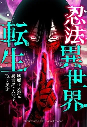 ปกNinja Reincarnation Fuuma Kotarou’s Quest to Reclaim His Humanity