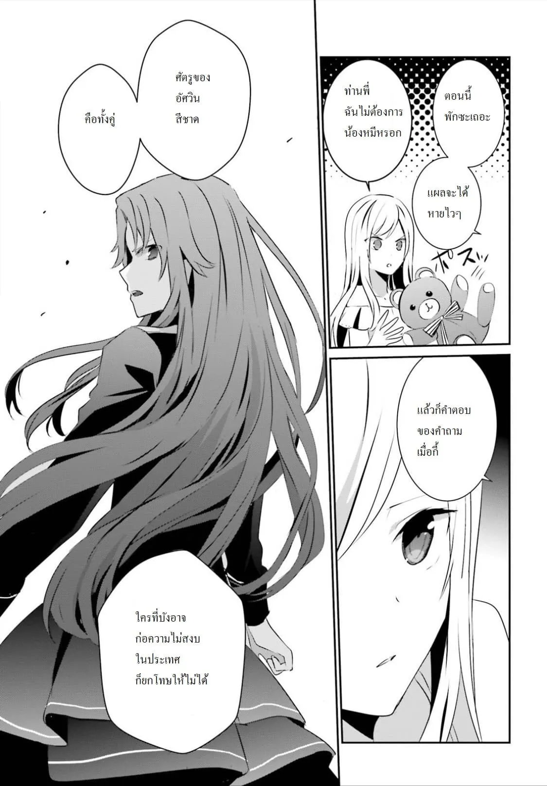Kage no Jitsuryokusha ni Naritakute ตอนที่ 8 หน้า 33