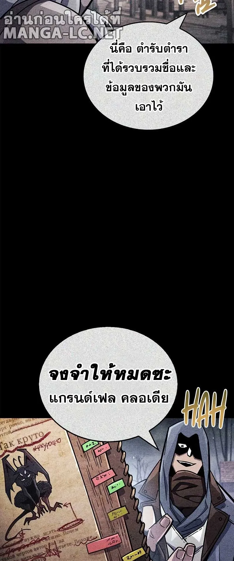 The Player Hides His Past ตอนที่ 40 หน้า 11