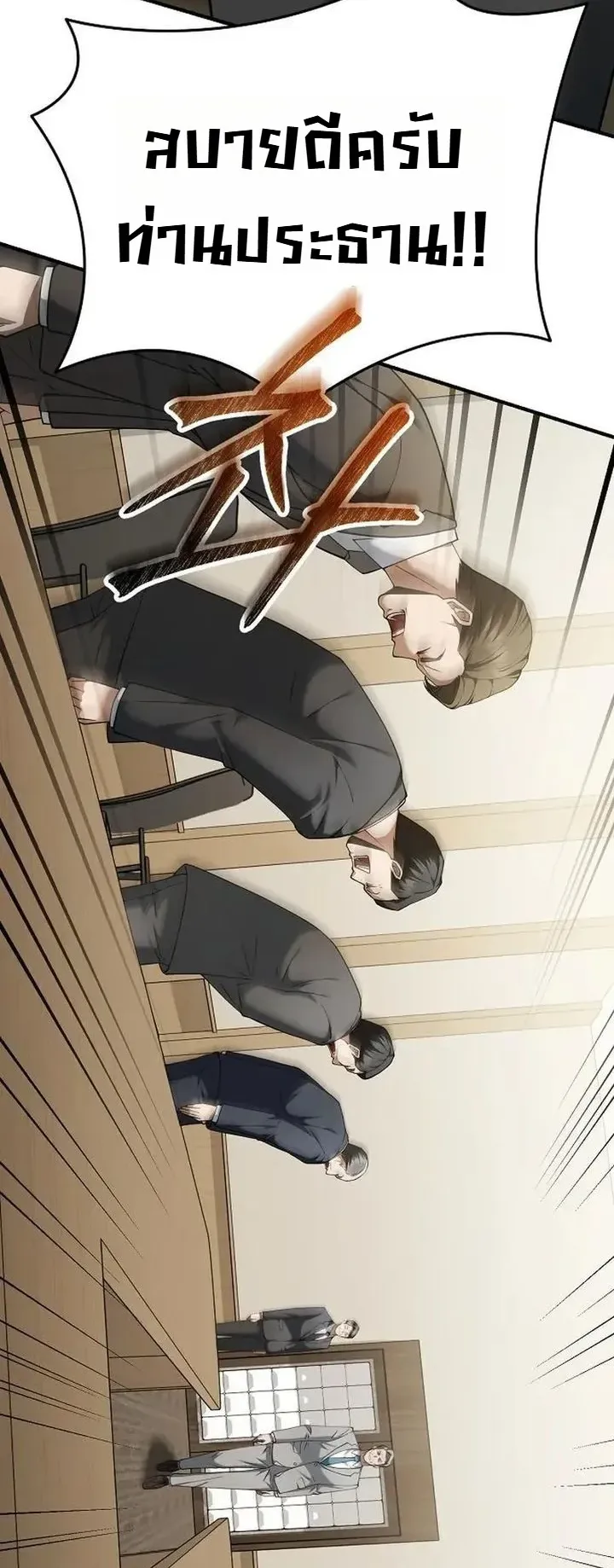 Chairman who wants to live a life of leisure ตอนที่ 8 หน้า 15