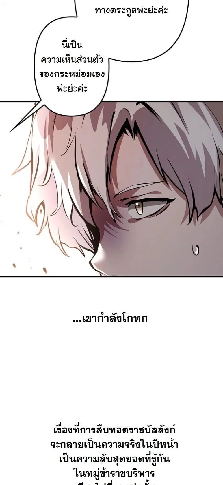 I Became a Cheat-Level Skill Thief ตอนที่ 39 หน้า 64