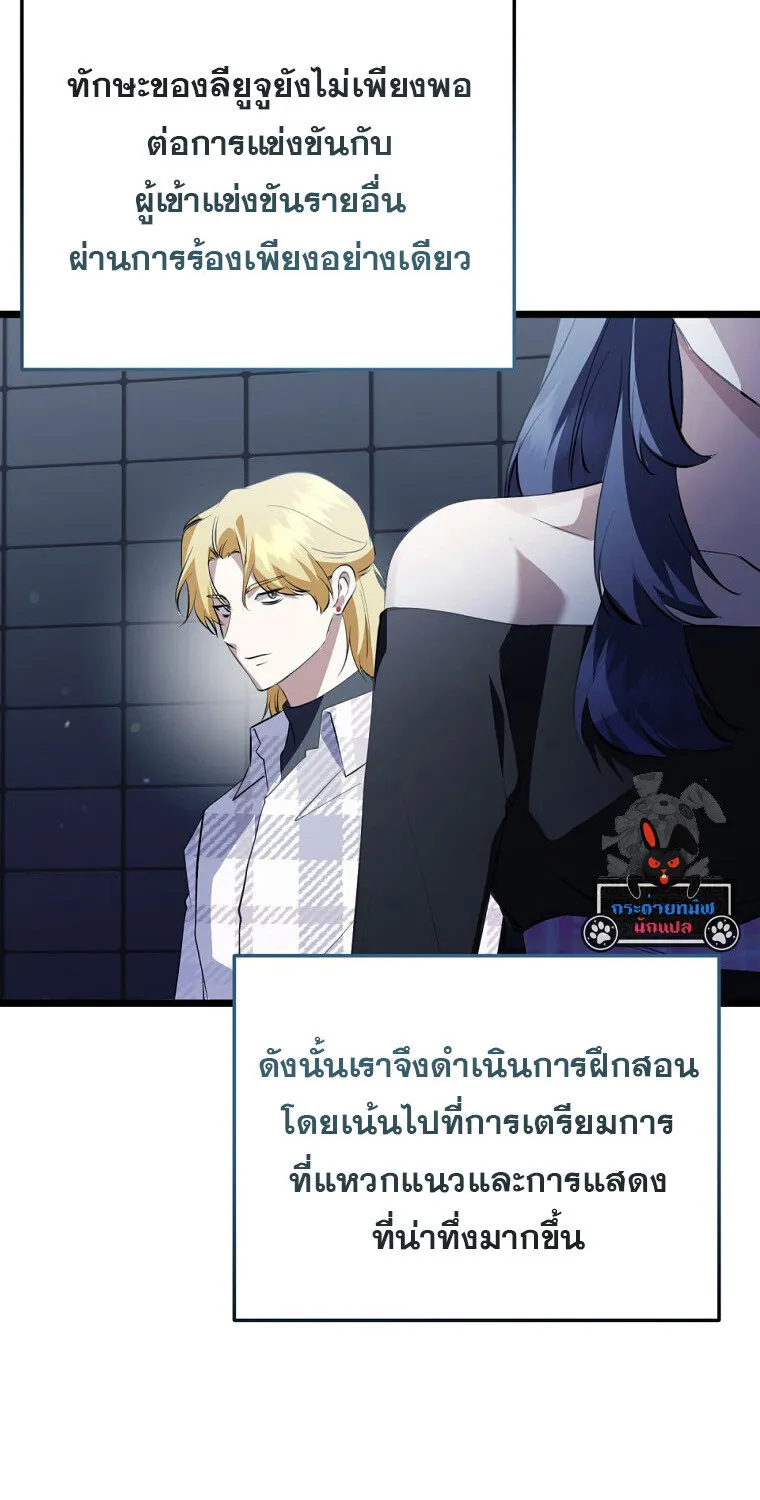 The Crazy Genius Composer Returns ตอนที่ 33 หน้า 80