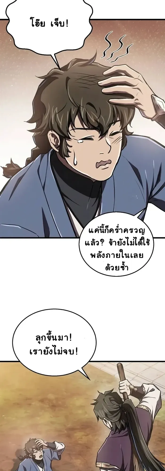 The Demonic Cult Instructor Returns ตอนที่ 9 หน้า 22