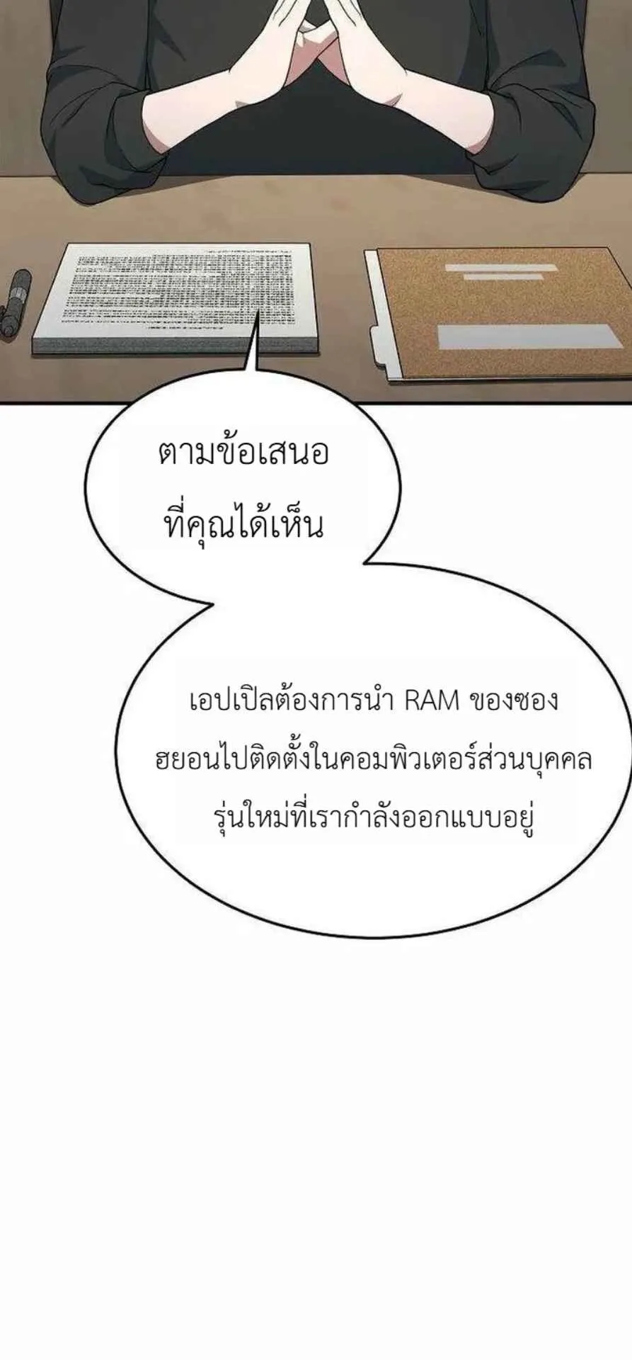 The Chairman Who Wants to Slack Off and Enjoy Life ตอนที่ 24 หน้า 58