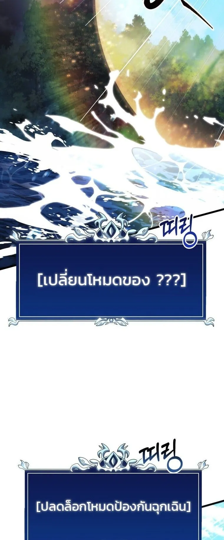 A Dragonslayer’s Peerless Regression ตอนที่ 79 หน้า 68