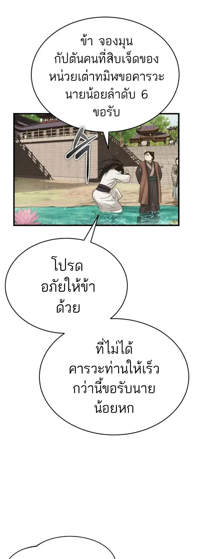 Records of the Demonic Path’s Return ตอนที่ 1 หน้า 106