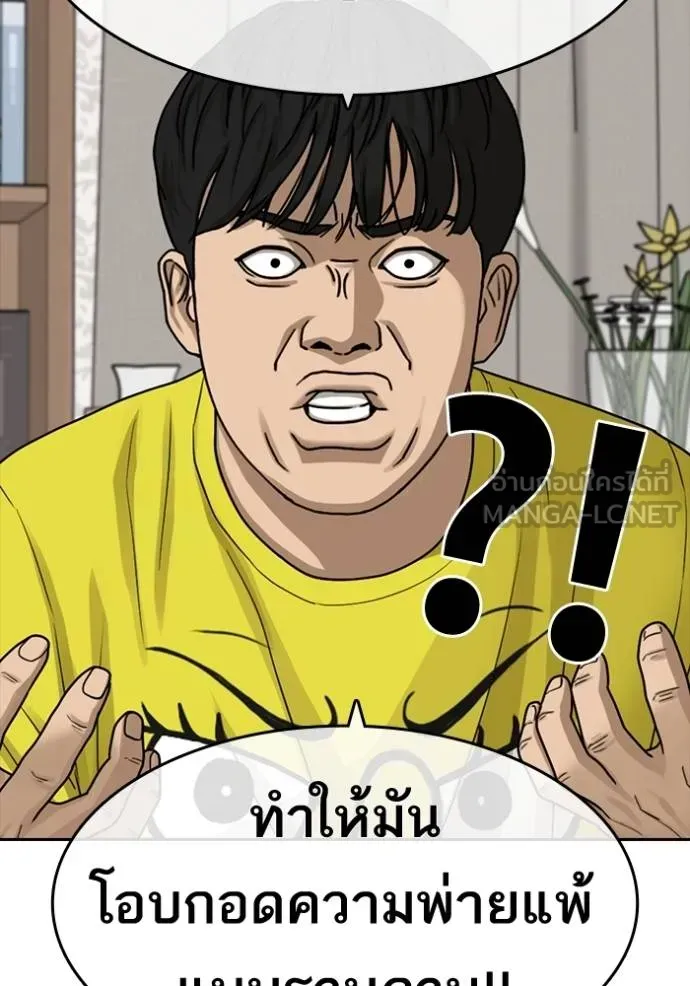 Loser Life 2 ตอนที่ 45 หน้า 78