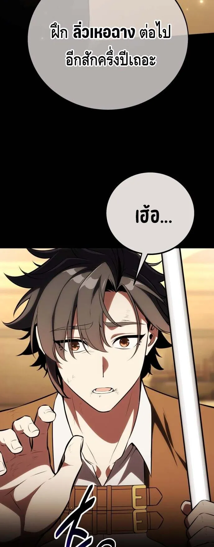 I Killed an Academy Player ตอนที่ 70 หน้า 10