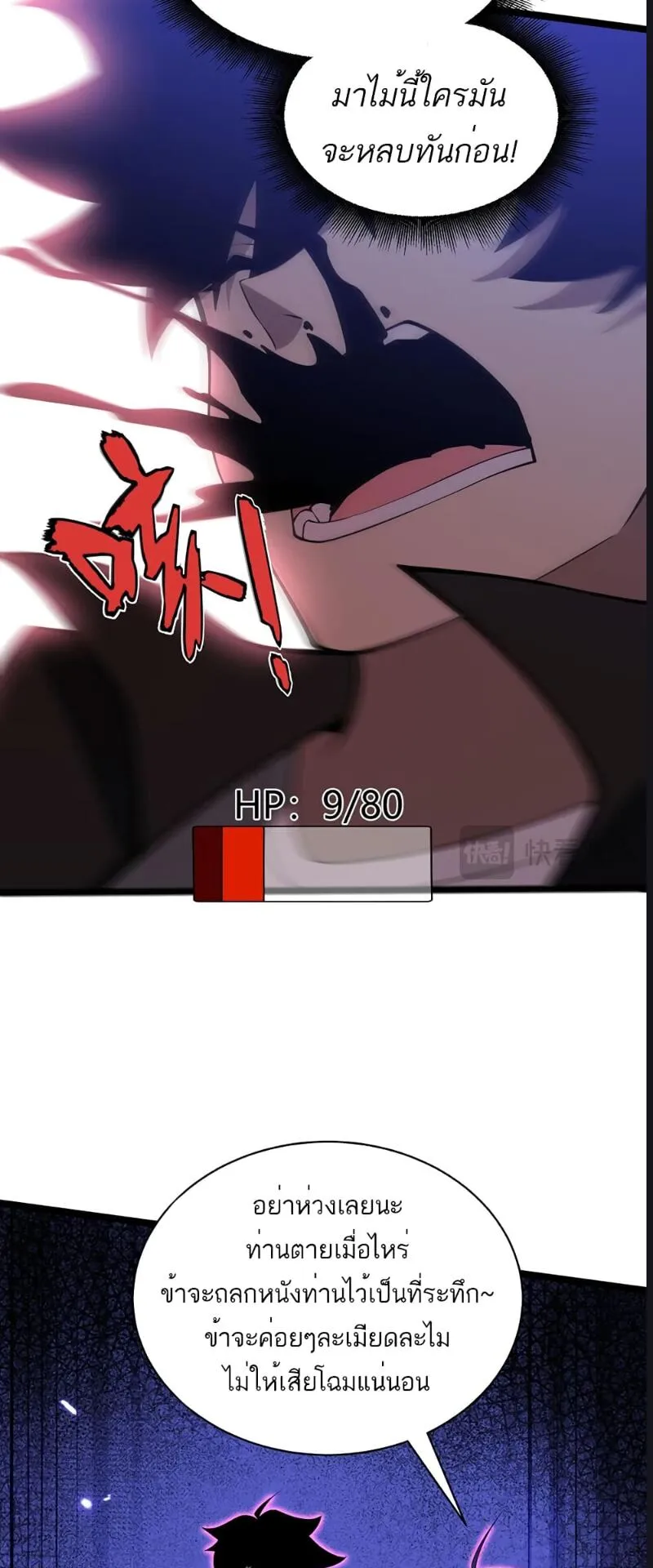 Maxed Strength Necromancer ตอนที่ 10 หน้า 19