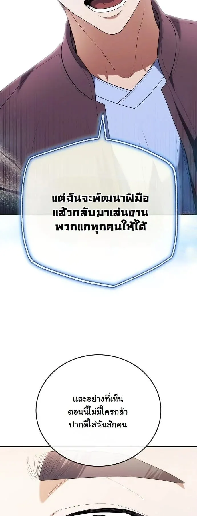 Hua Tuo Becomes a Surgeon ตอนที่ 46 หน้า 52