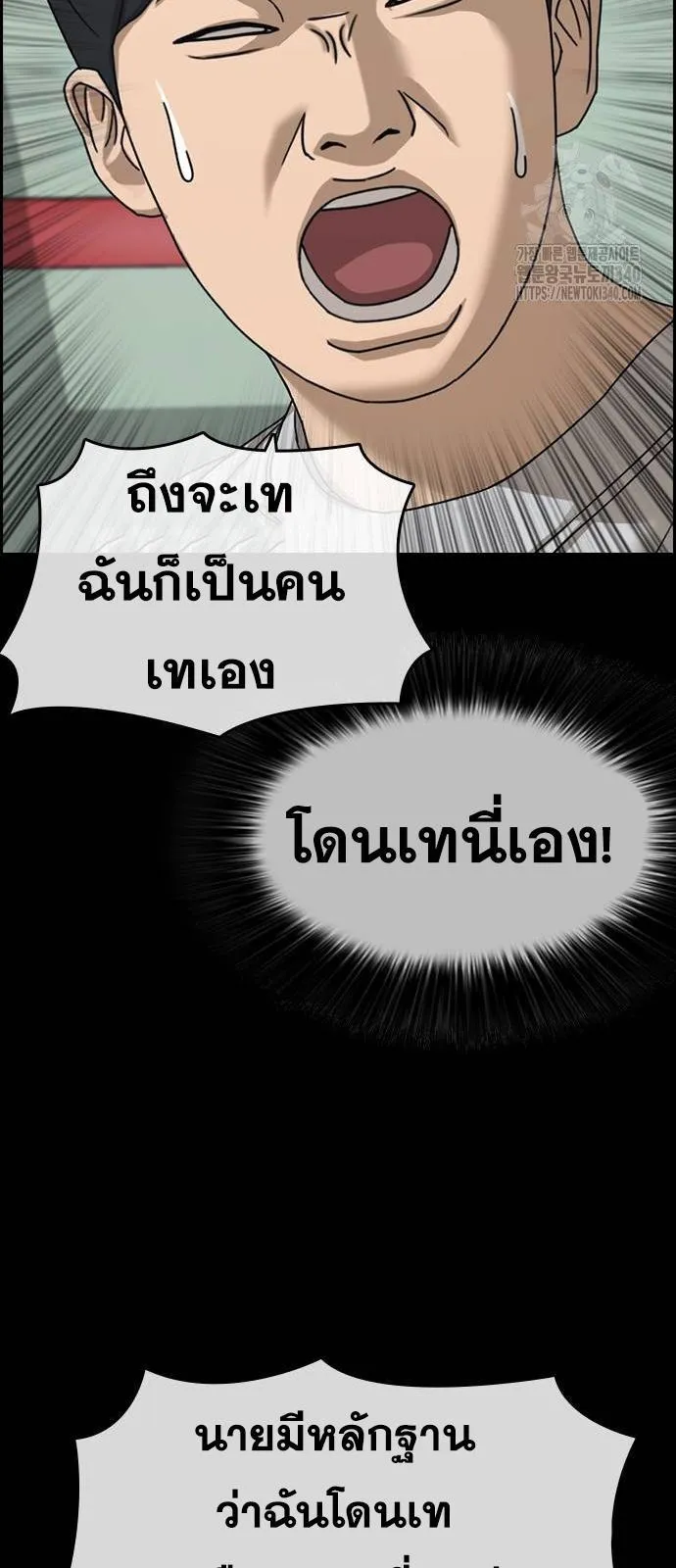 Loser Life 2 ตอนที่ 27 หน้า 46