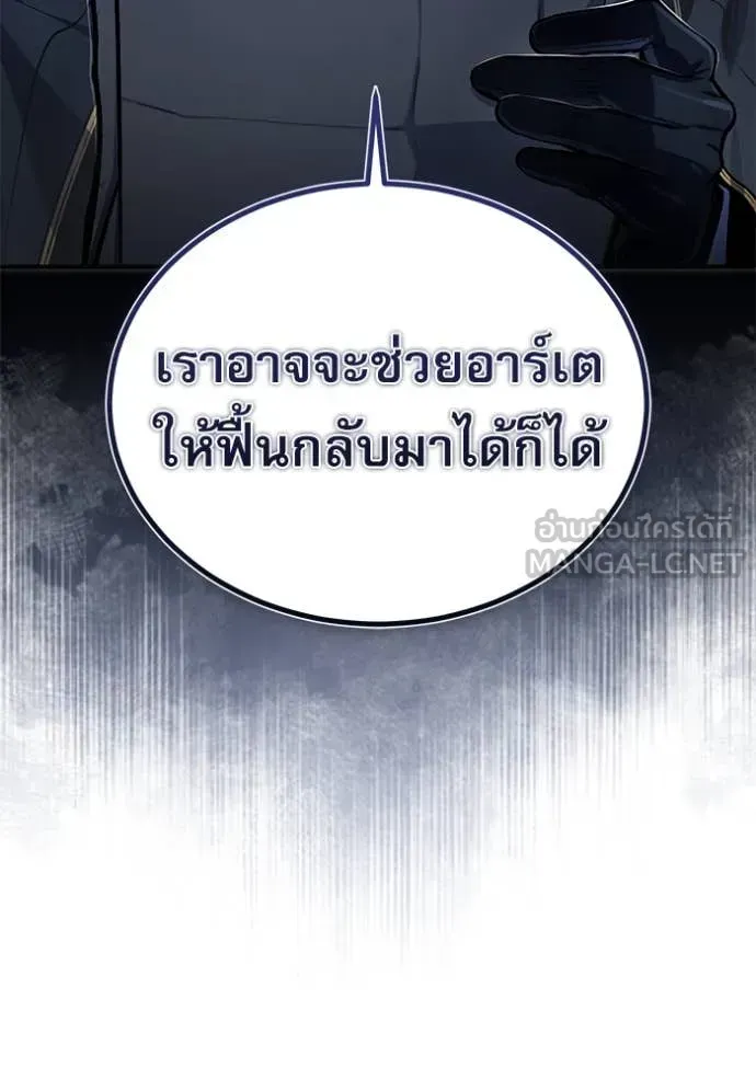 The Academy’s Undercover Professor ตอนที่ 89 หน้า 70