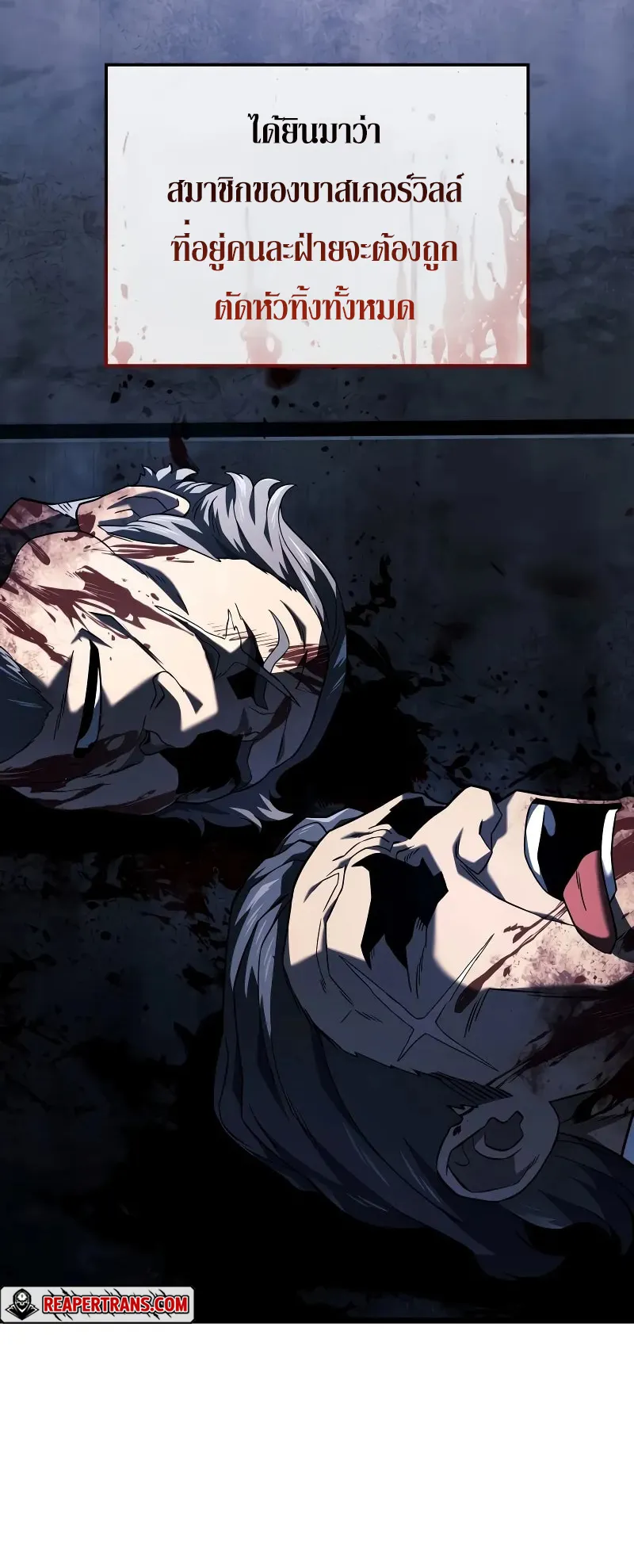 Revenge of the Iron-Blooded Sword Hound ตอนที่ 101 หน้า 58