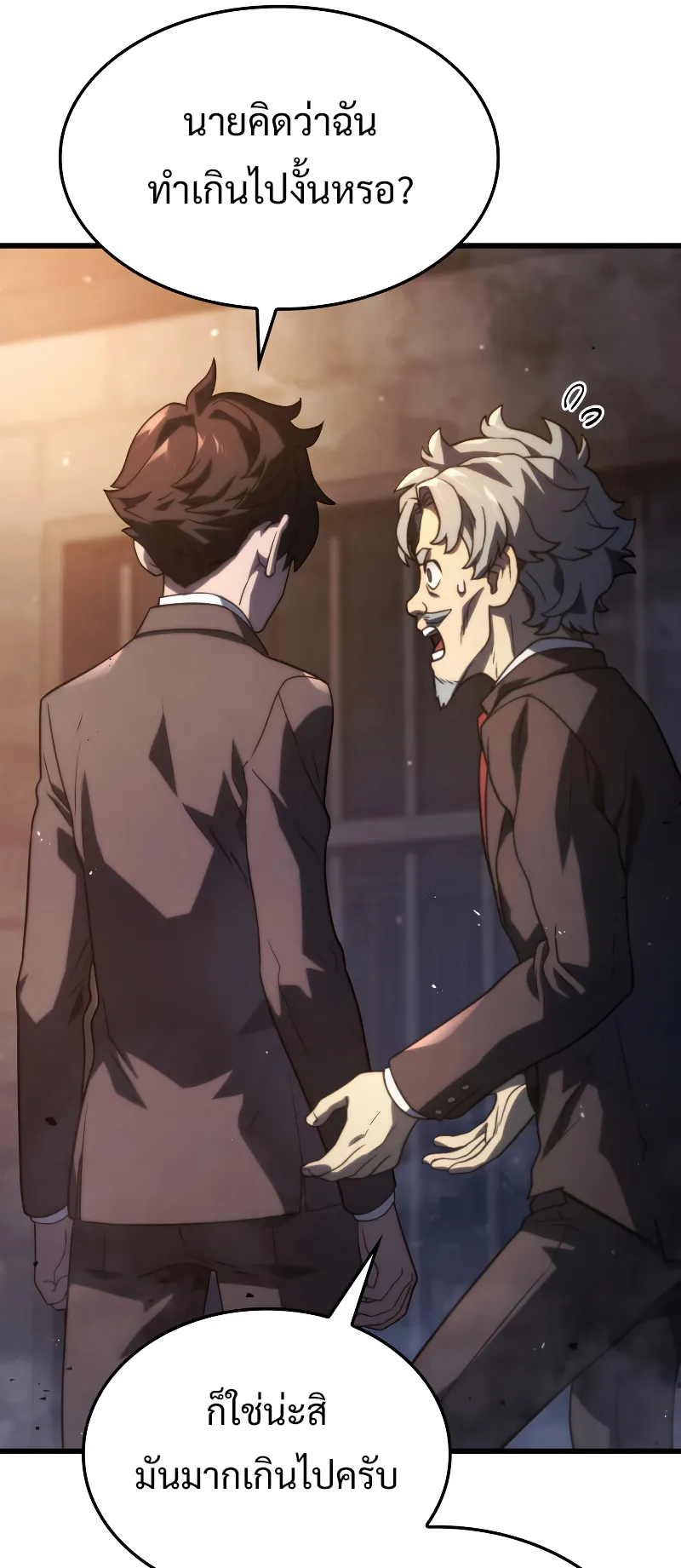 Revenge of the Iron-Blooded Sword Hound ตอนที่ 20 หน้า 10