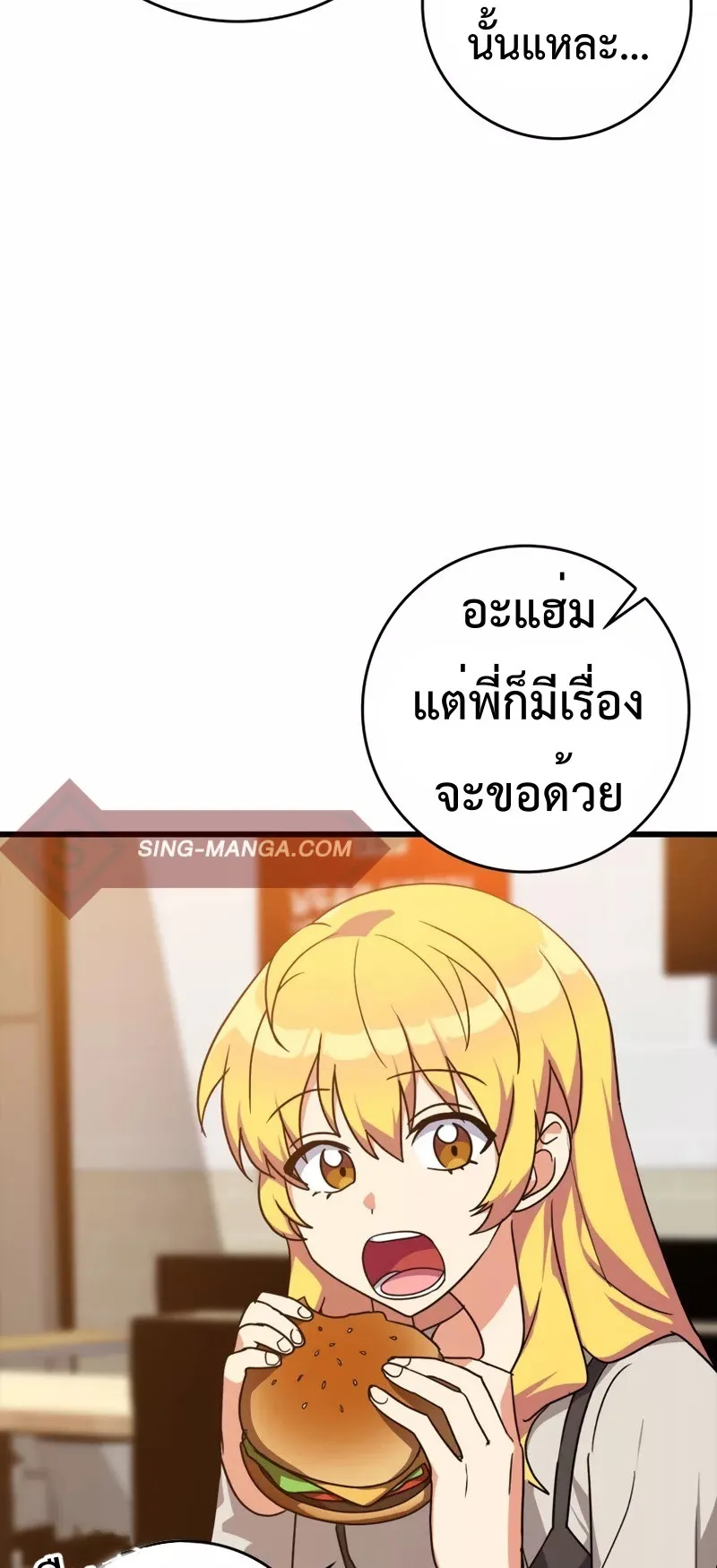 Max Level Player ตอนที่ 11 หน้า 46