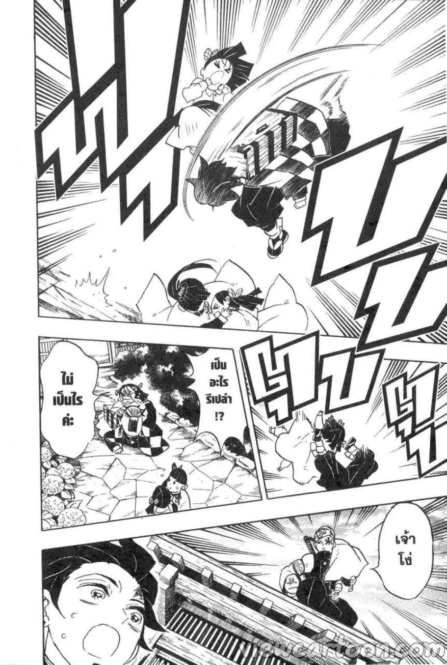 Kimetsu no yaiba ตอนที่ 70 หน้า 10