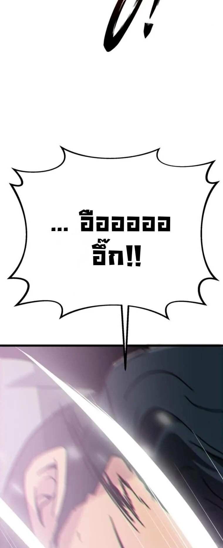 Initializing the Sect System ตอนที่ 24 หน้า 86
