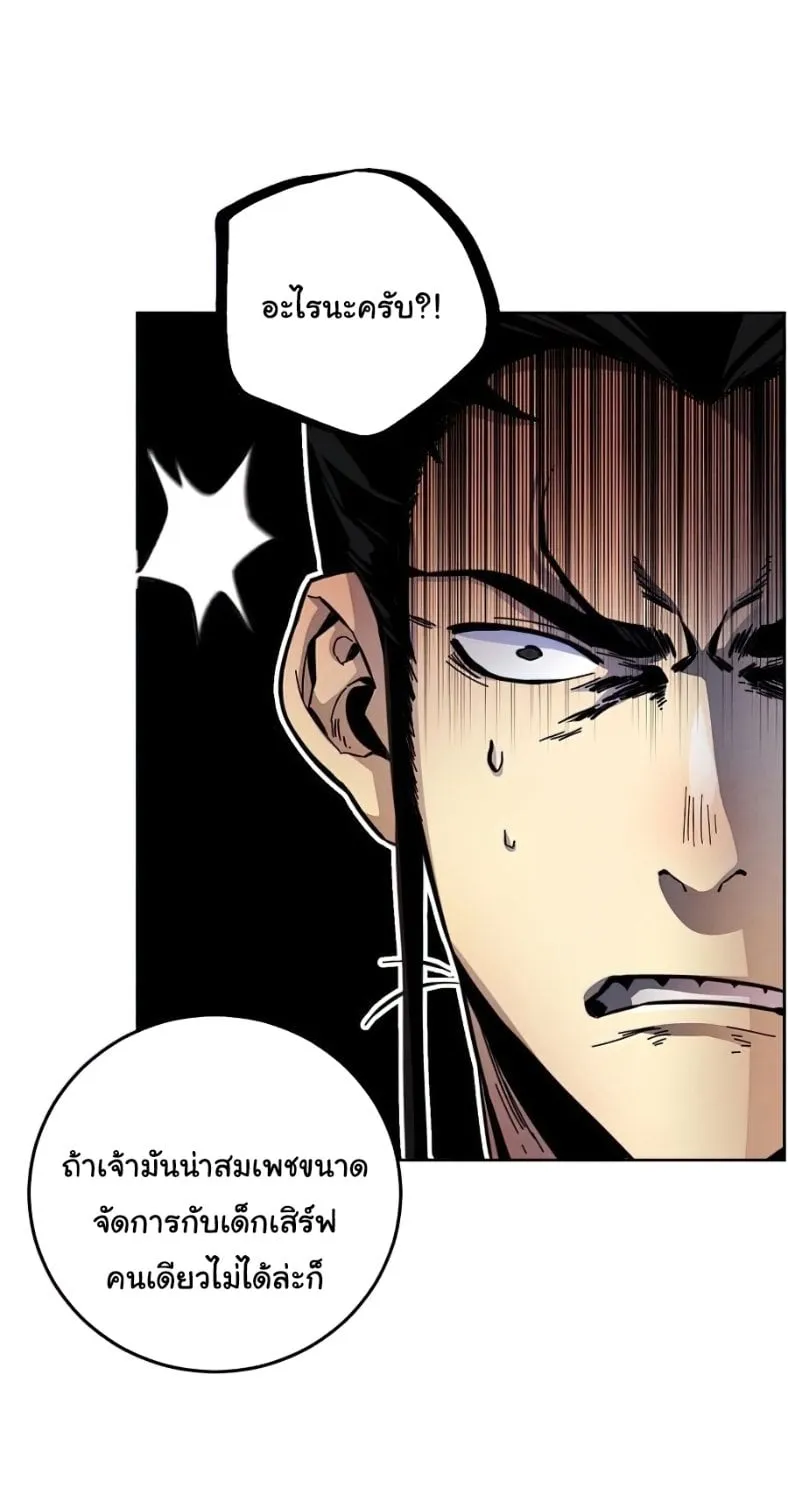 Return of the Mad Demon ตอนที่ 9 หน้า 43