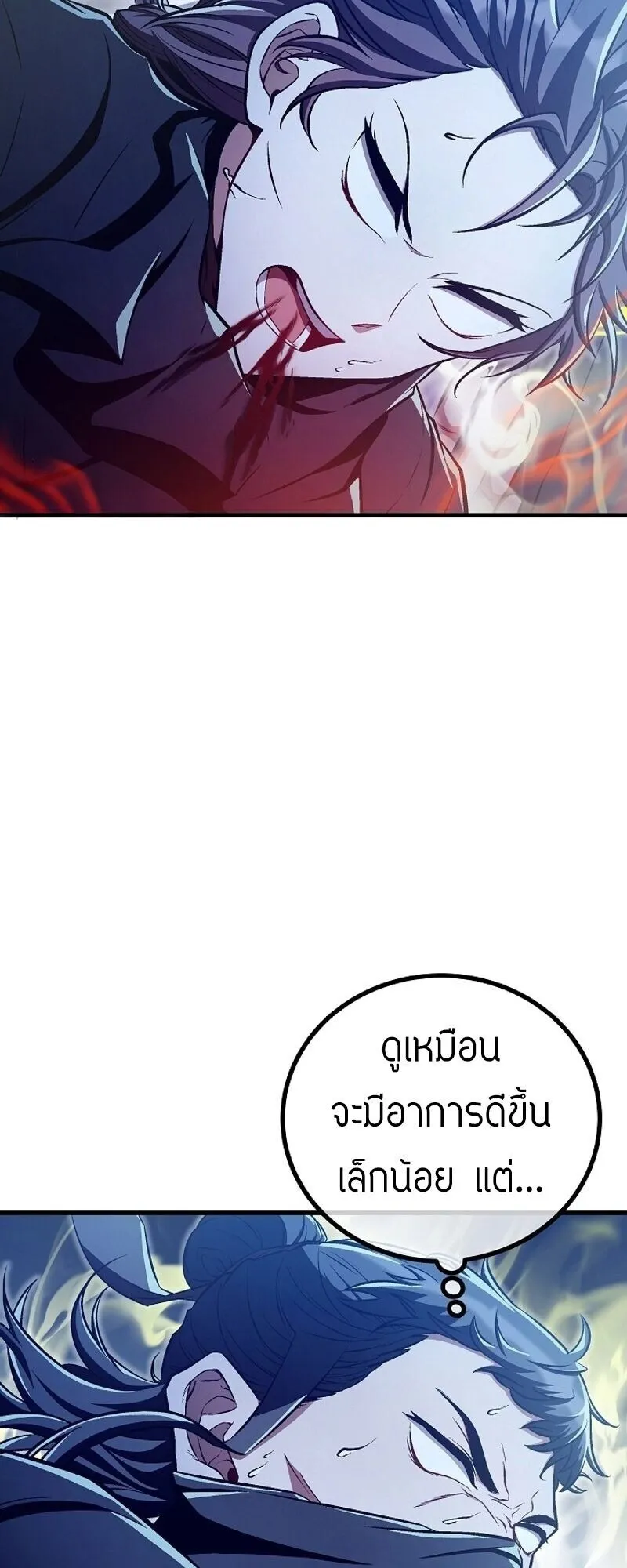 The Twin Swords of the Sima ตอนที่ 43 หน้า 48