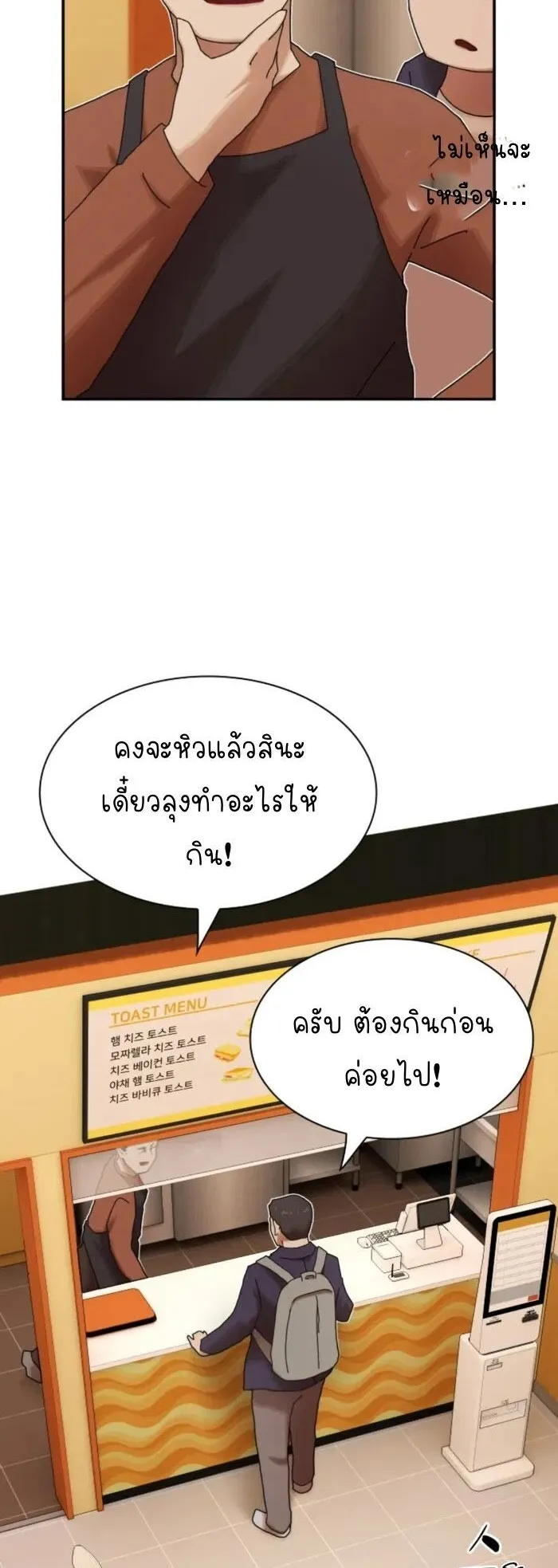 The Genius Who Sees Through the World ตอนที่ 28 หน้า 18