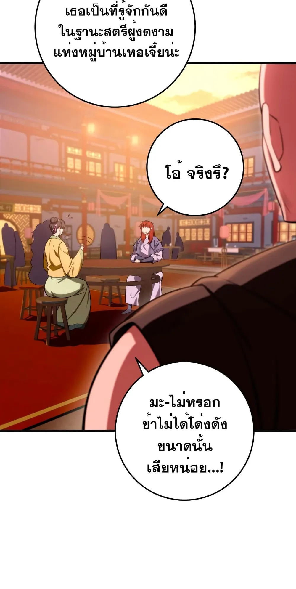 Heavenly Inquisition Sword ตอนที่ 15 หน้า 63