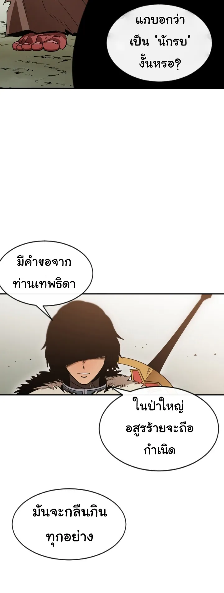 I Grow Stronger By Eating! ตอนที่ 2 หน้า 51