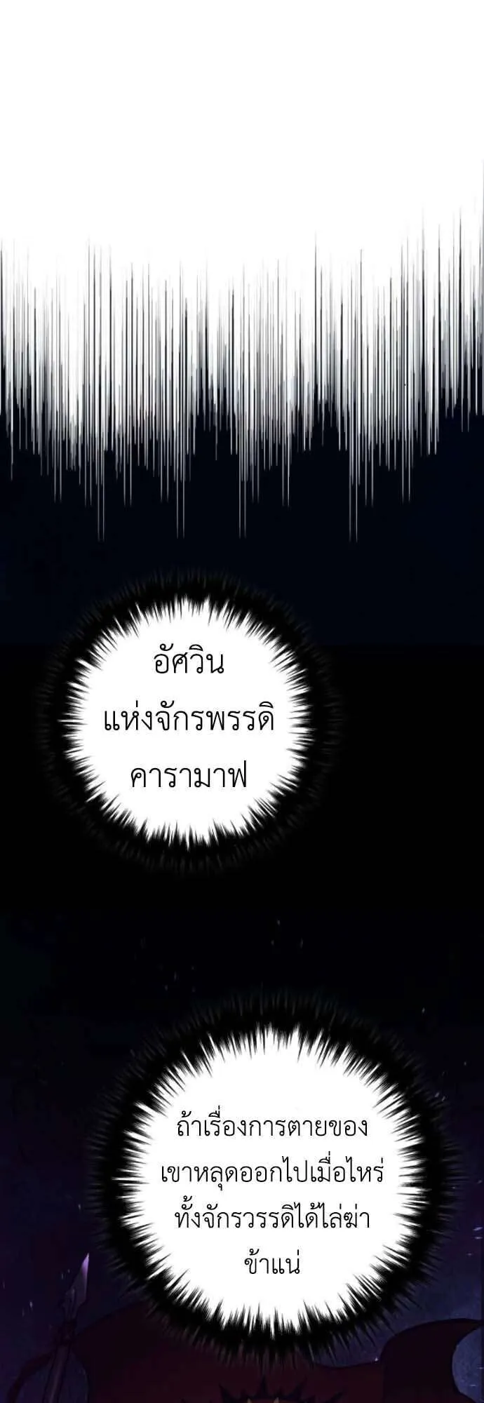 The Wandering Knight’s Survival Manual ตอนที่ 10 หน้า 71