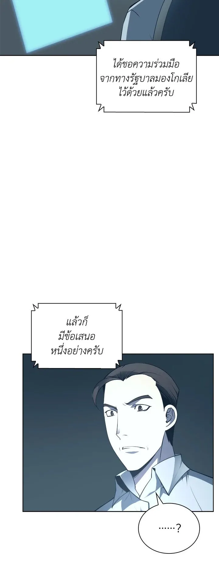 Overgeared ตอนที่ 20 หน้า 15