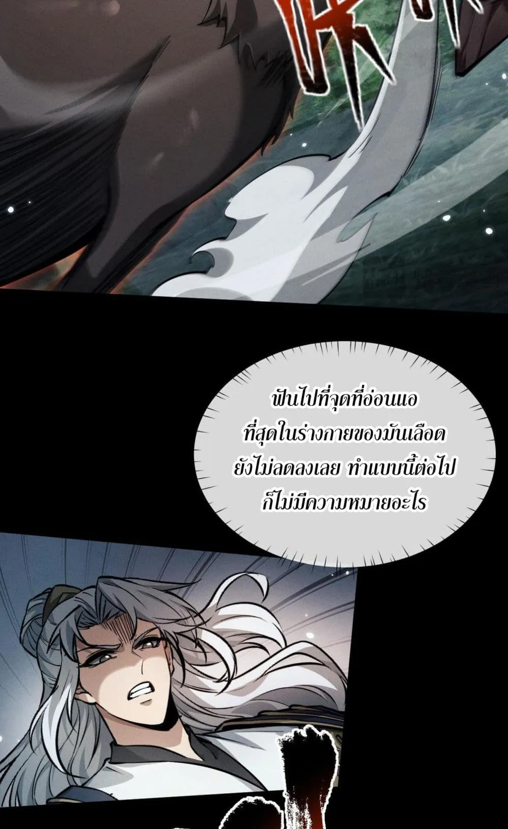 Full-Time Swordsman ตอนที่ 3 หน้า 43