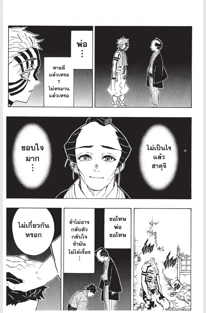 Kimetsu no yaiba ตอนที่ 156 หน้า 15
