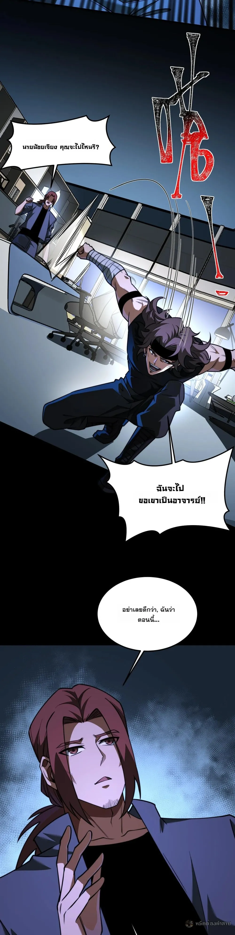 After breaking up with the school beauty, I became a martial arts master ตอนที่ 37 หน้า 25