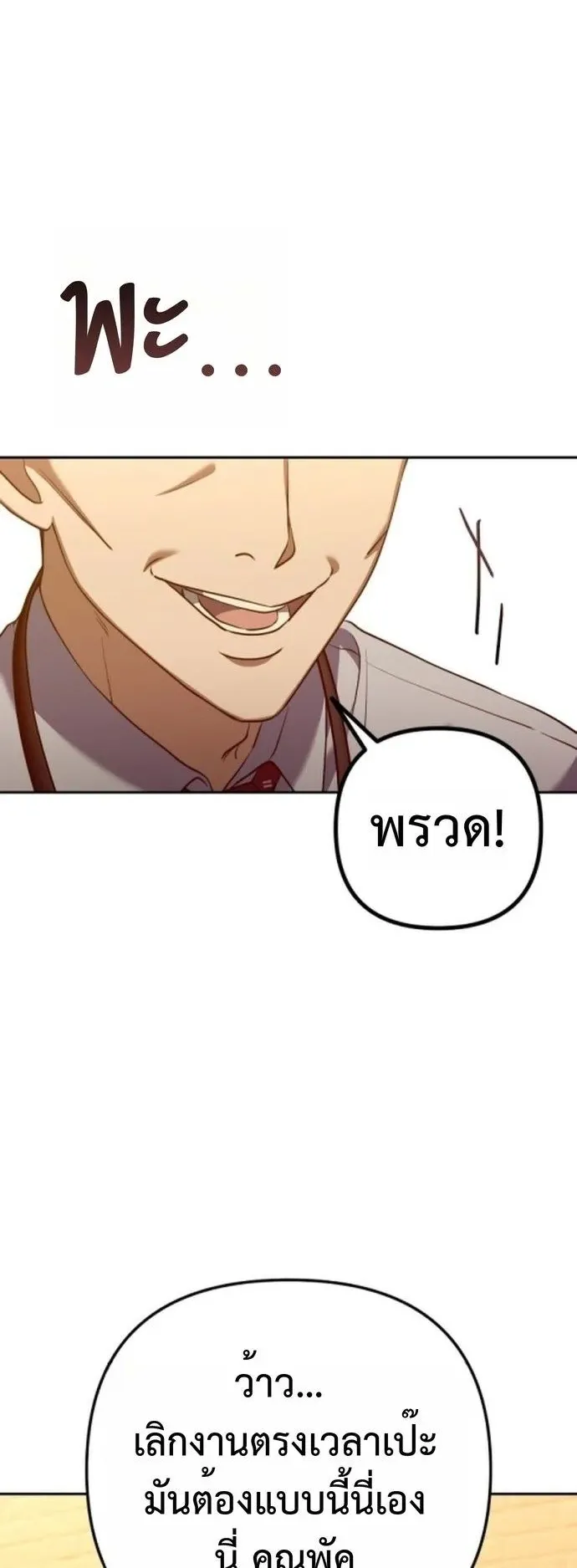 The Art of Leaving Work on Time ตอนที่ 2 หน้า 144