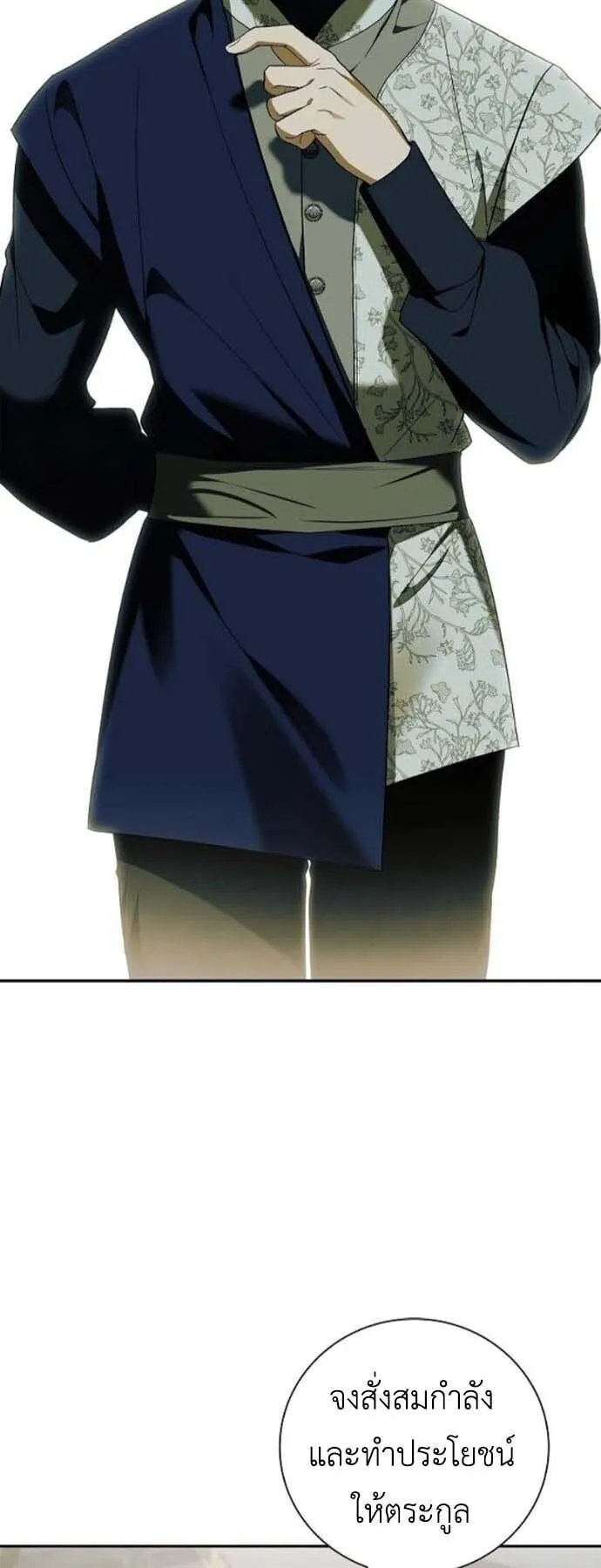 I Was Reincarnated as the Third Son of a Duke ตอนที่ 13 หน้า 68