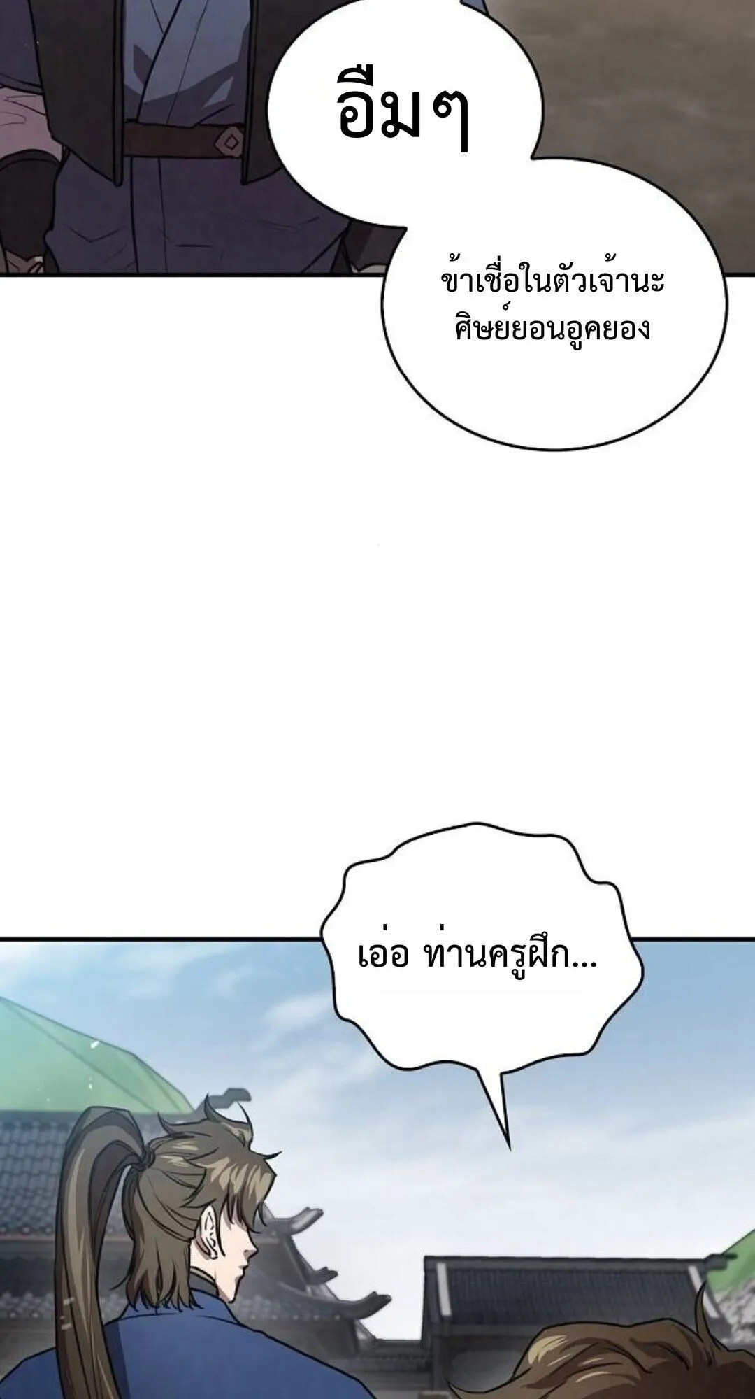 The Demonic Cult Instructor Returns ตอนที่ 24 หน้า 82