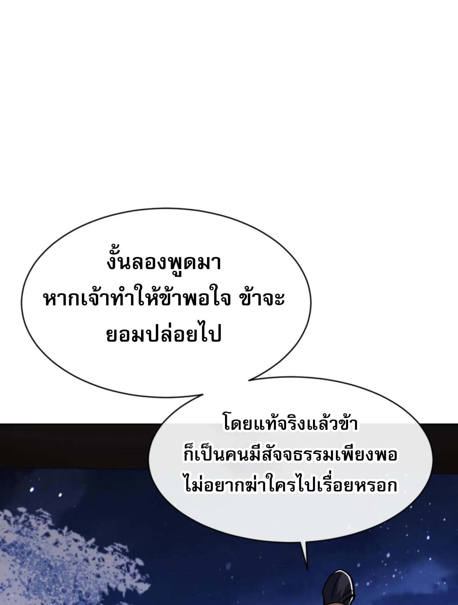 Devious Son of Heaven ตอนที่ 56 หน้า 78