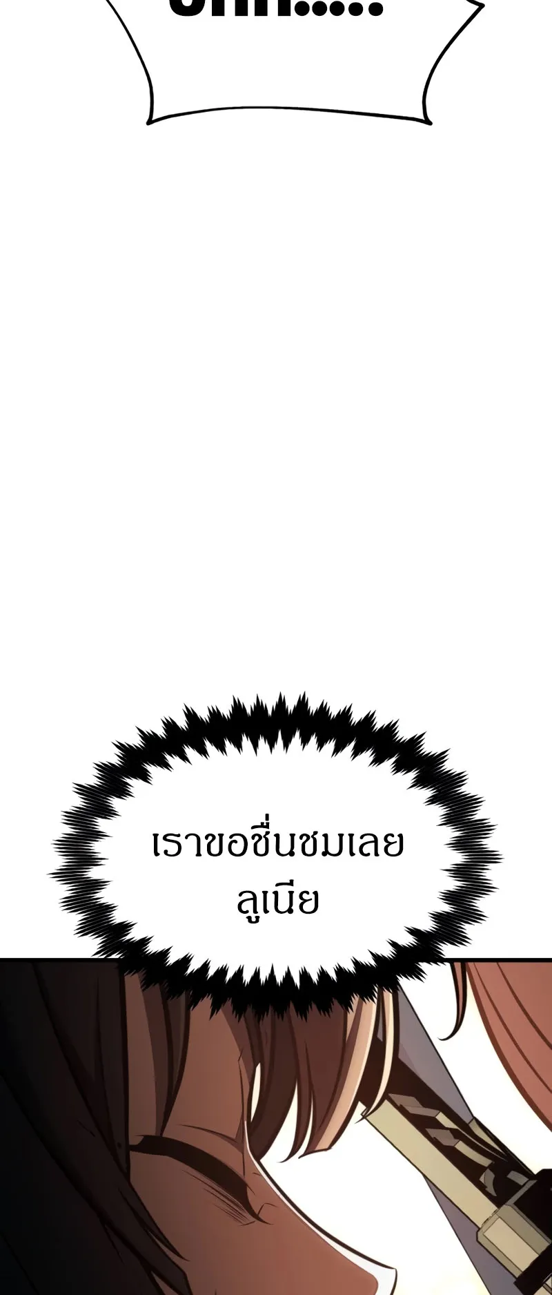 I Killed an Academy Player ตอนที่ 20 หน้า 60