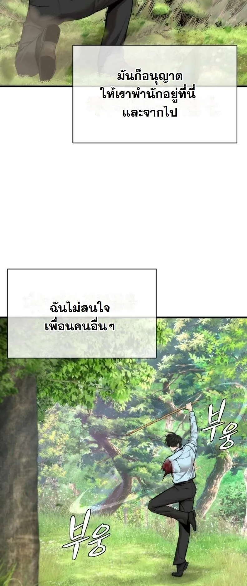 A Regressor’s Tale of Cultivation ตอนที่ 9 หน้า 23