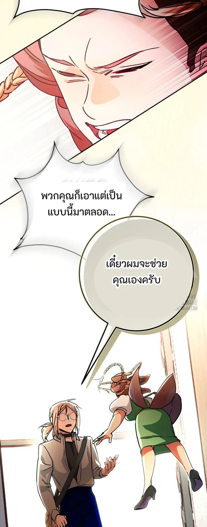 I Became a Civil Servant in a Magical World ตอนที่ 30 หน้า 25