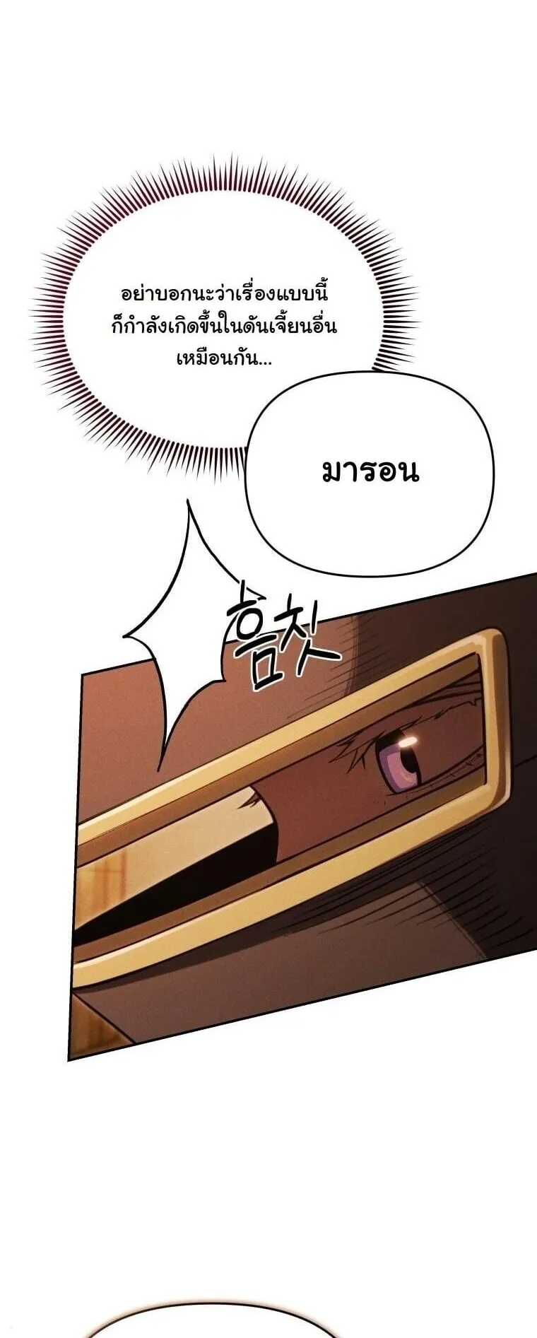 Revenge on the Tyrant Dragon ตอนที่ 34 หน้า 50