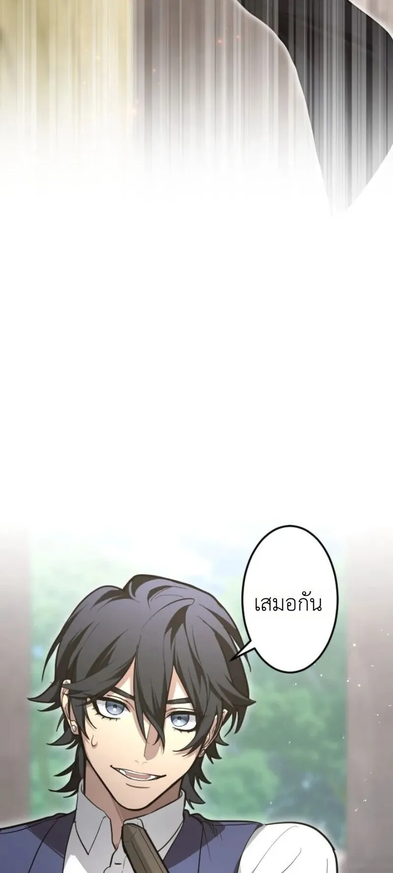 The Magic Theory of the Regressed Sword Saint ตอนที่ 26 หน้า 65