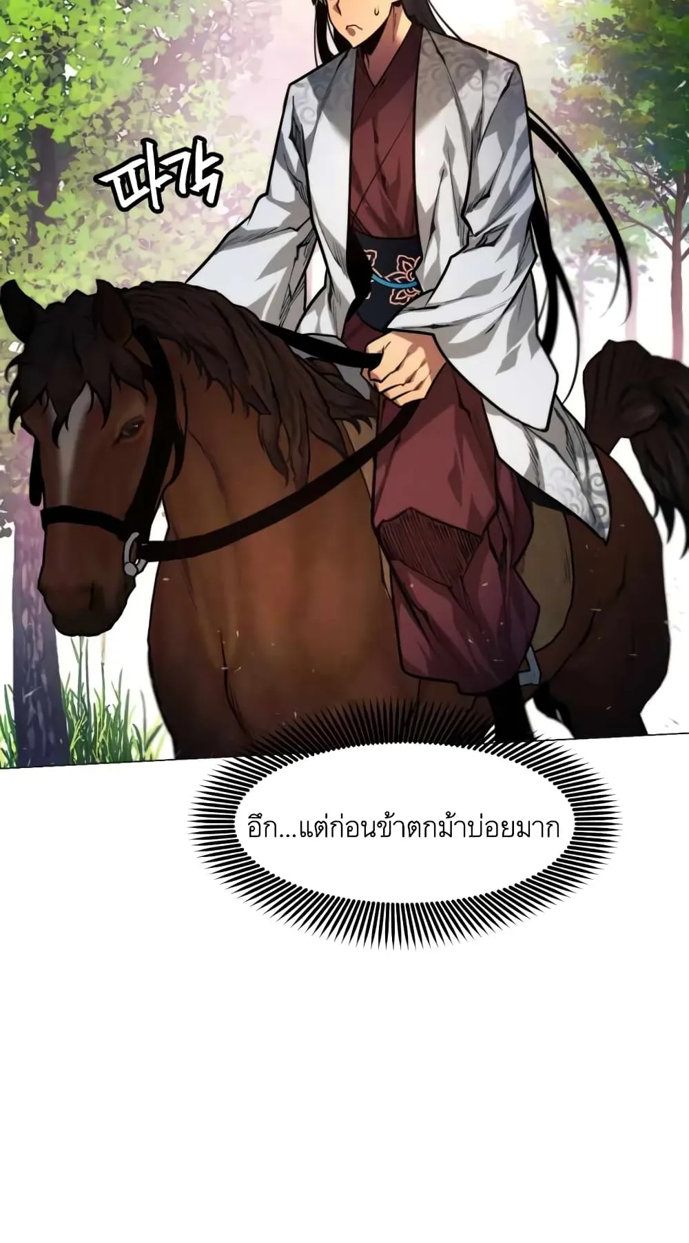 A Modern Man Who Got Transmigrated Into the Murim World ตอนที่ 7 หน้า 88