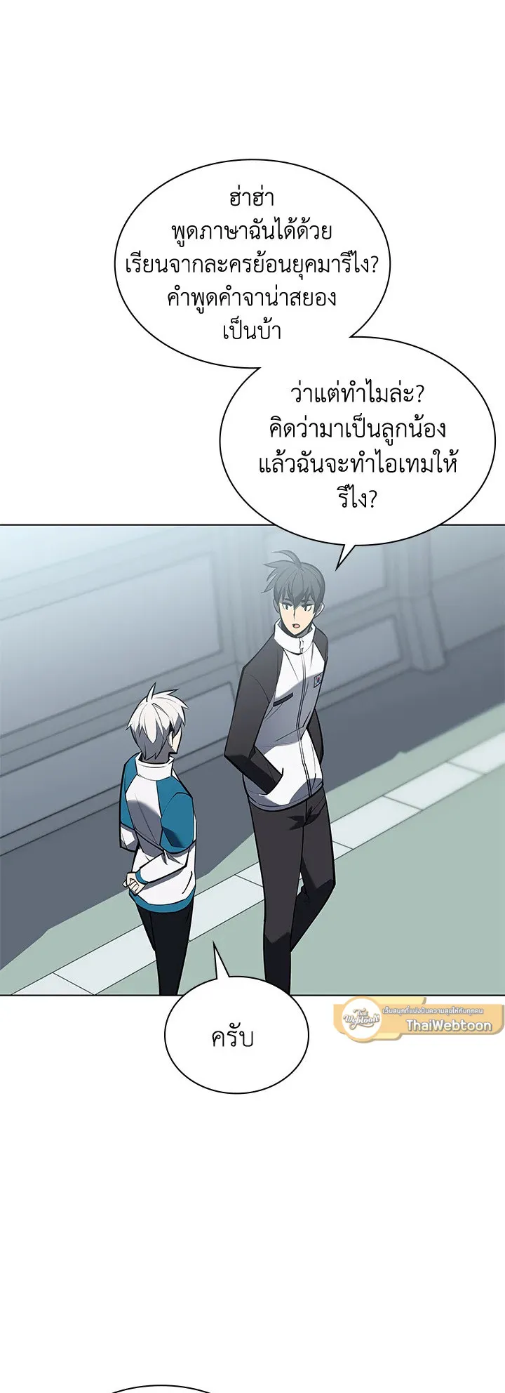 Overgeared ตอนที่ 97 หน้า 51